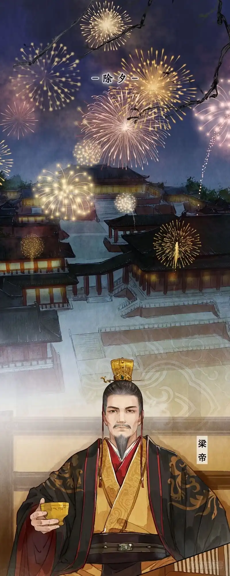 《琅琊榜》帝范嘉言 第12页