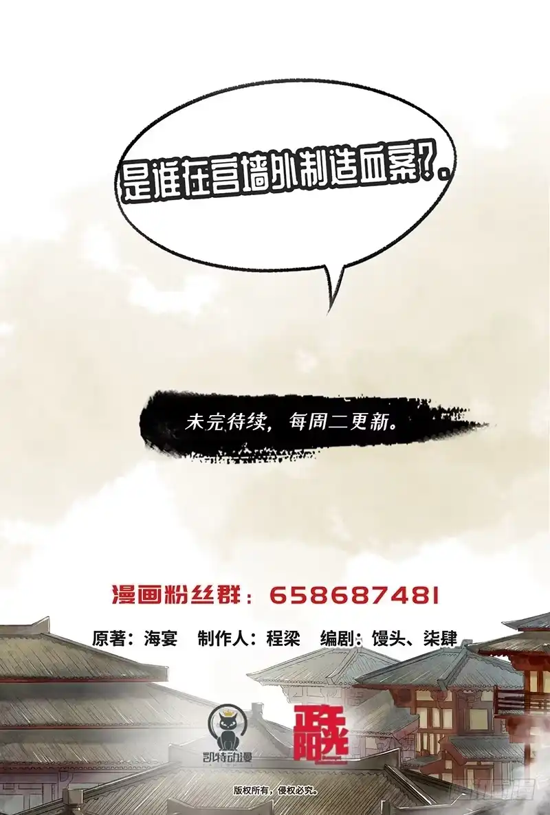 《琅琊榜》帝范嘉言 第18页