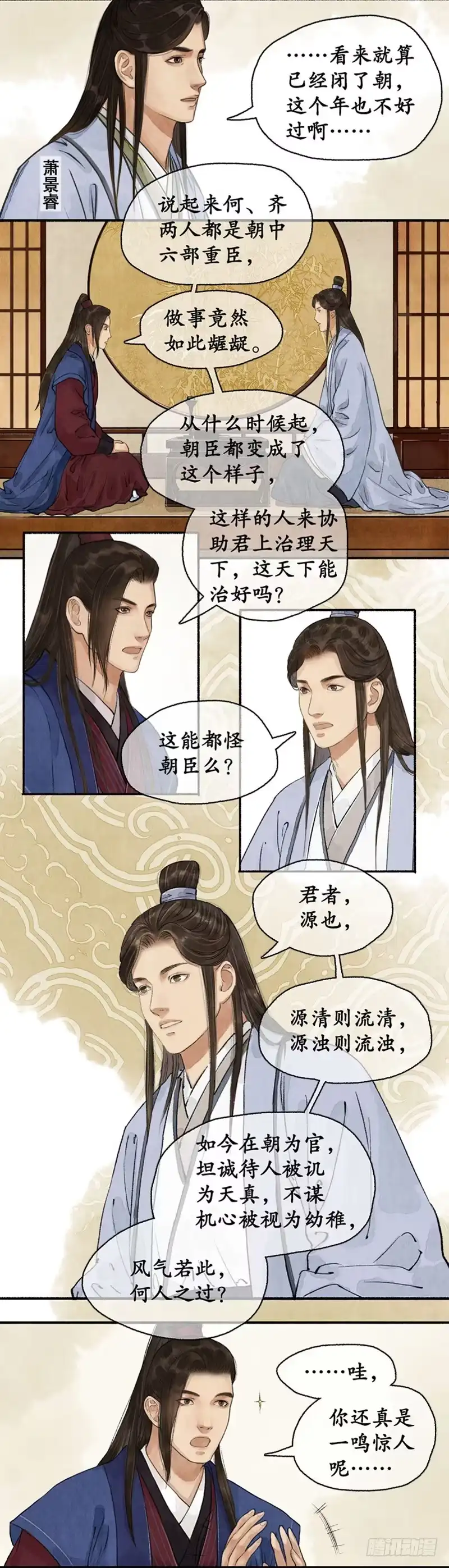 《琅琊榜》帝范嘉言 第3页