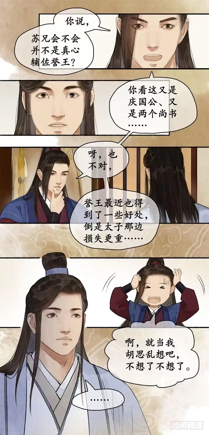 《琅琊榜》帝范嘉言 第6页