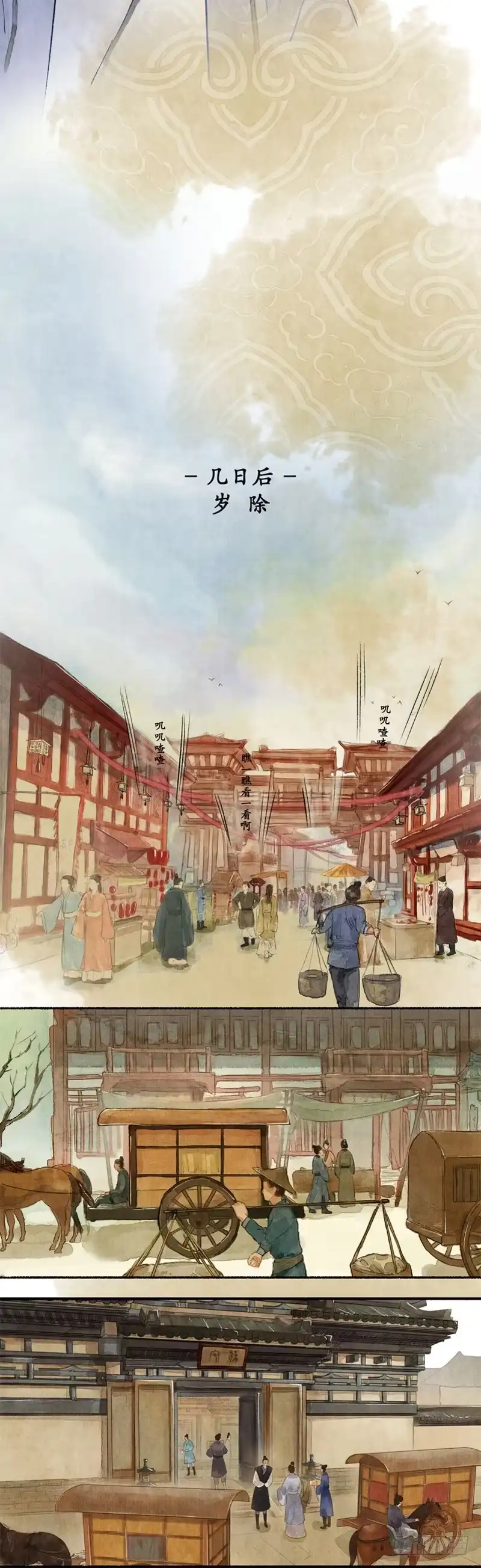 《琅琊榜》帝范嘉言 第7页