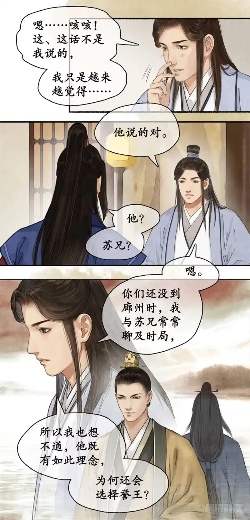 《琅琊榜》帝范嘉言 第4页