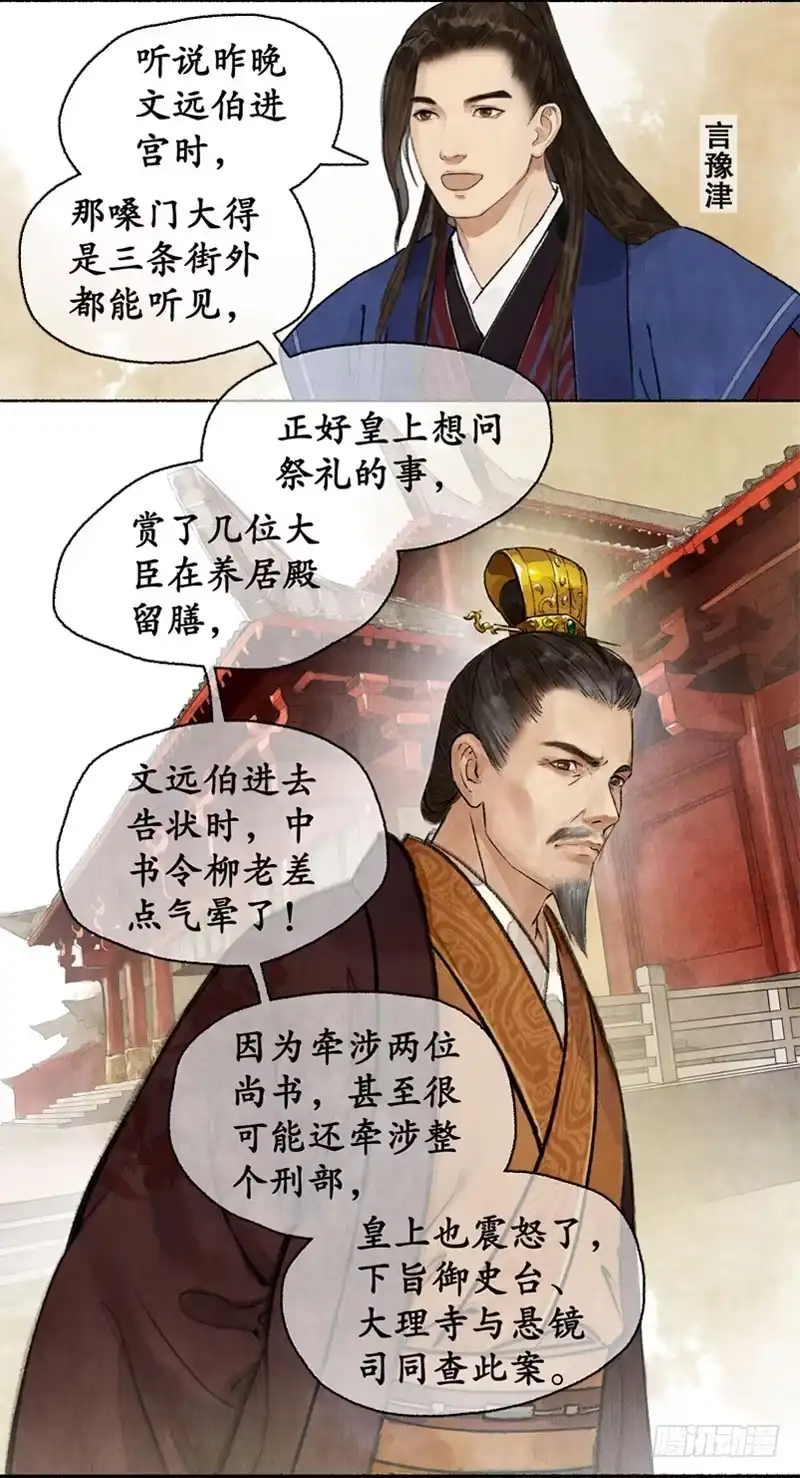 《琅琊榜》帝范嘉言 第2页