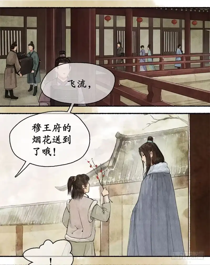 《琅琊榜》帝范嘉言 第8页