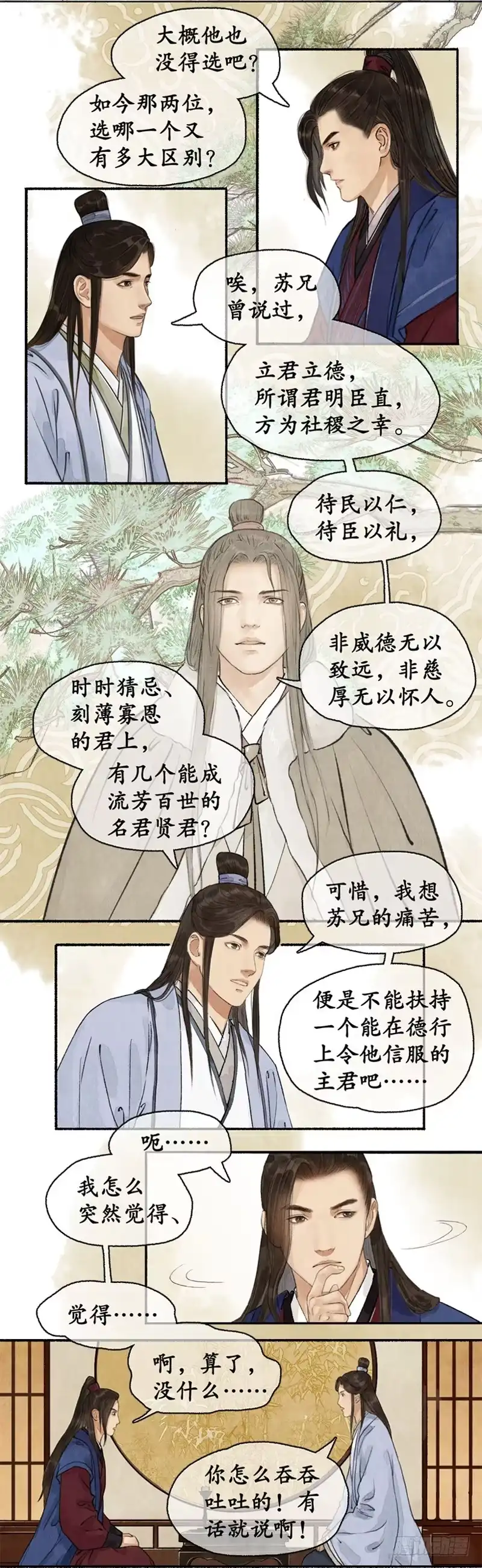 《琅琊榜》帝范嘉言 第5页