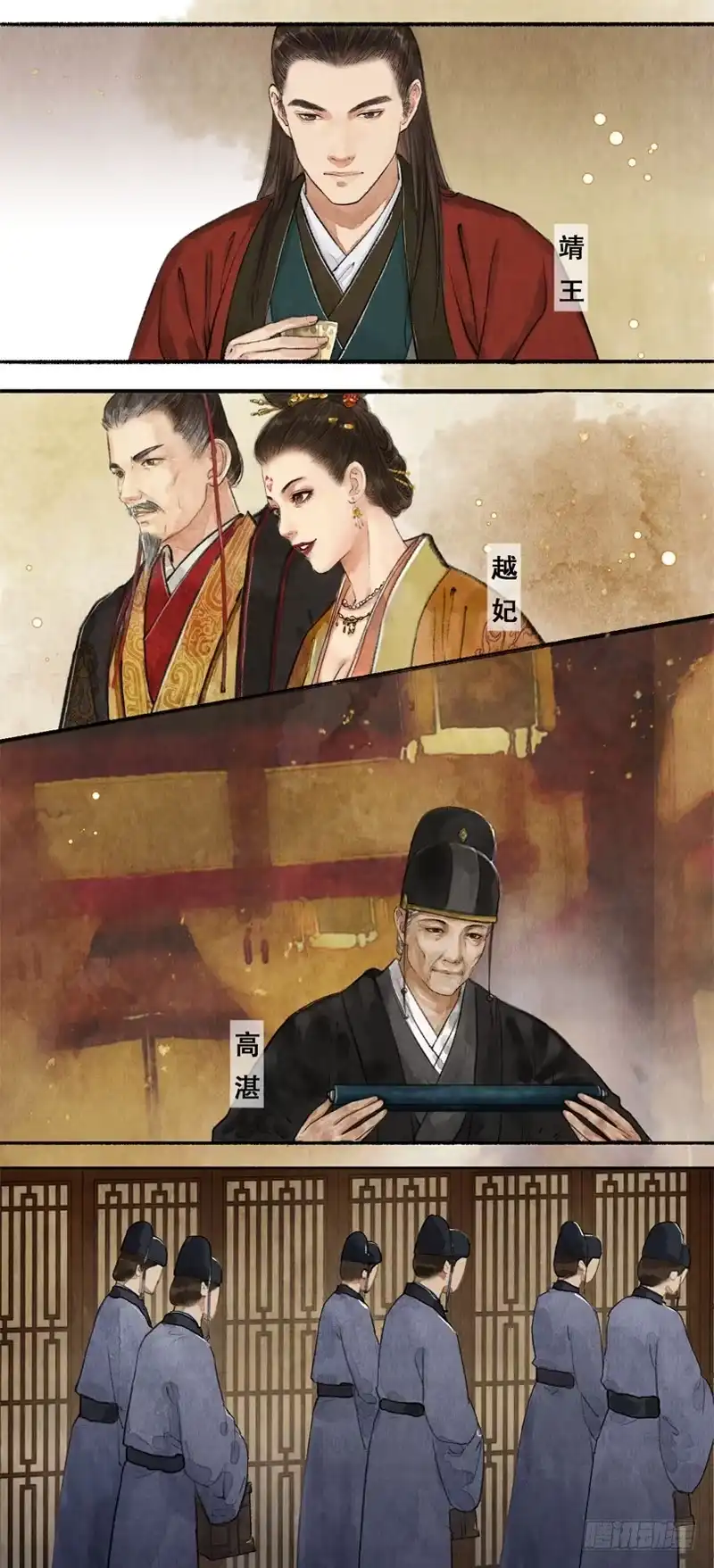《琅琊榜》帝范嘉言 第14页