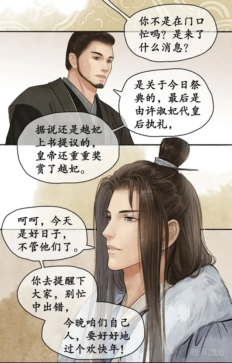 《琅琊榜》帝范嘉言 第10页
