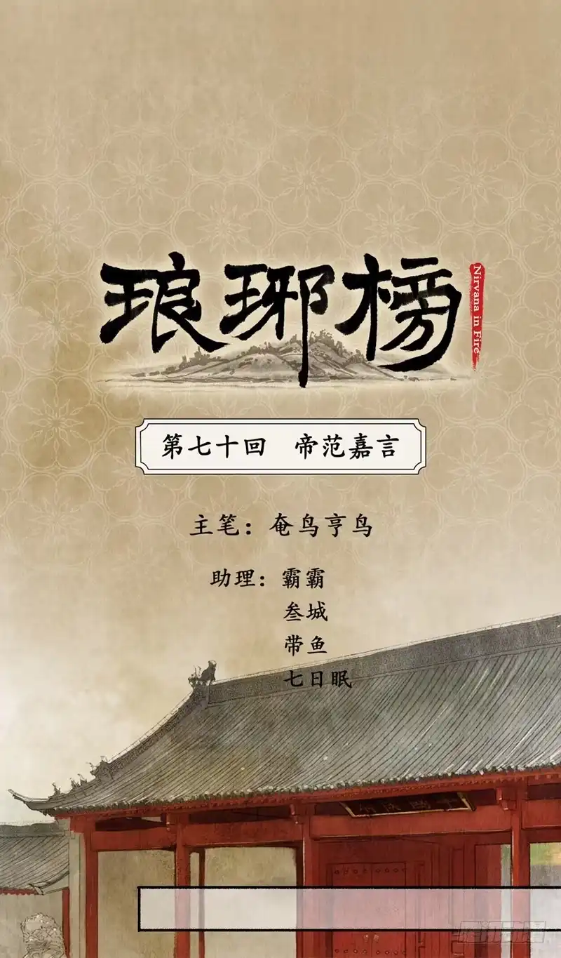 《琅琊榜》帝范嘉言 第1页