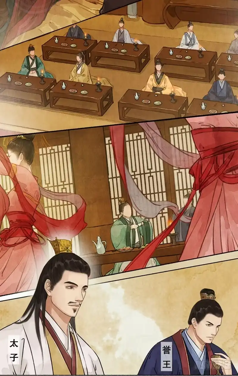 《琅琊榜》帝范嘉言 第13页