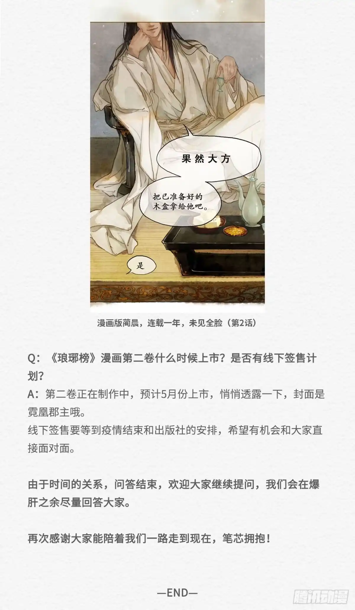 《琅琊榜》主笔问答 第3页