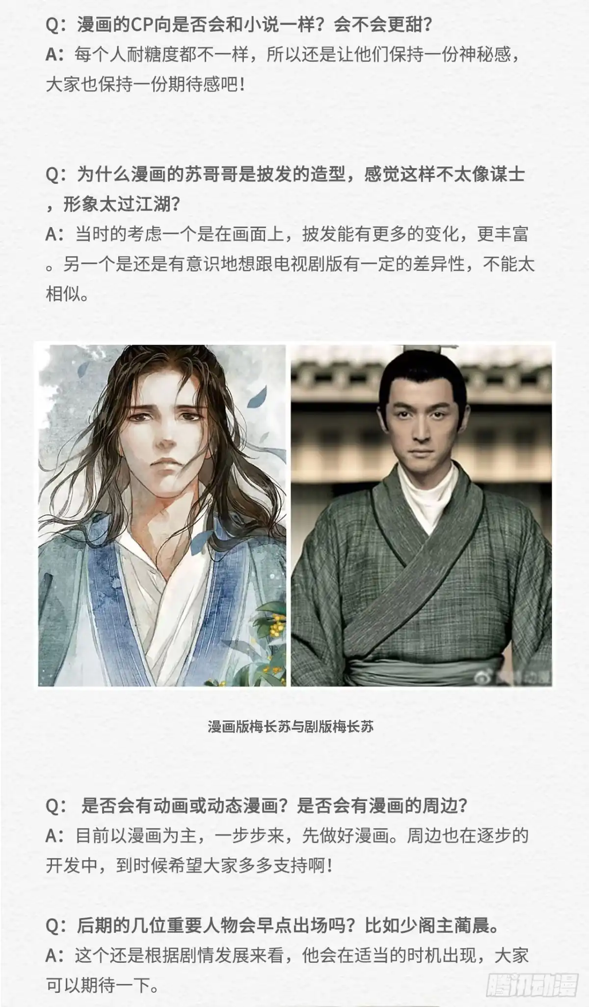 《琅琊榜》主笔问答 第2页
