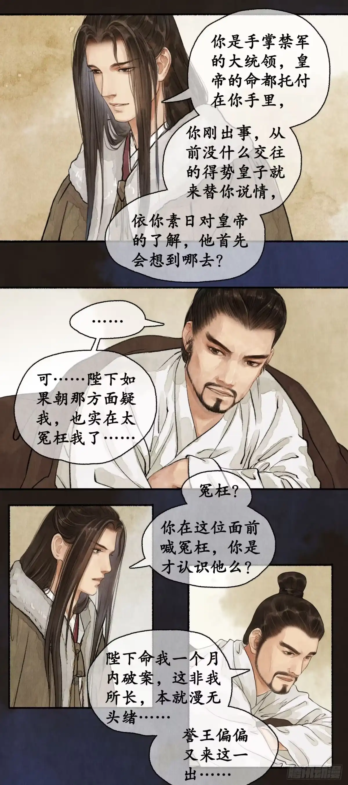 《琅琊榜》夜访蒙府 第5页