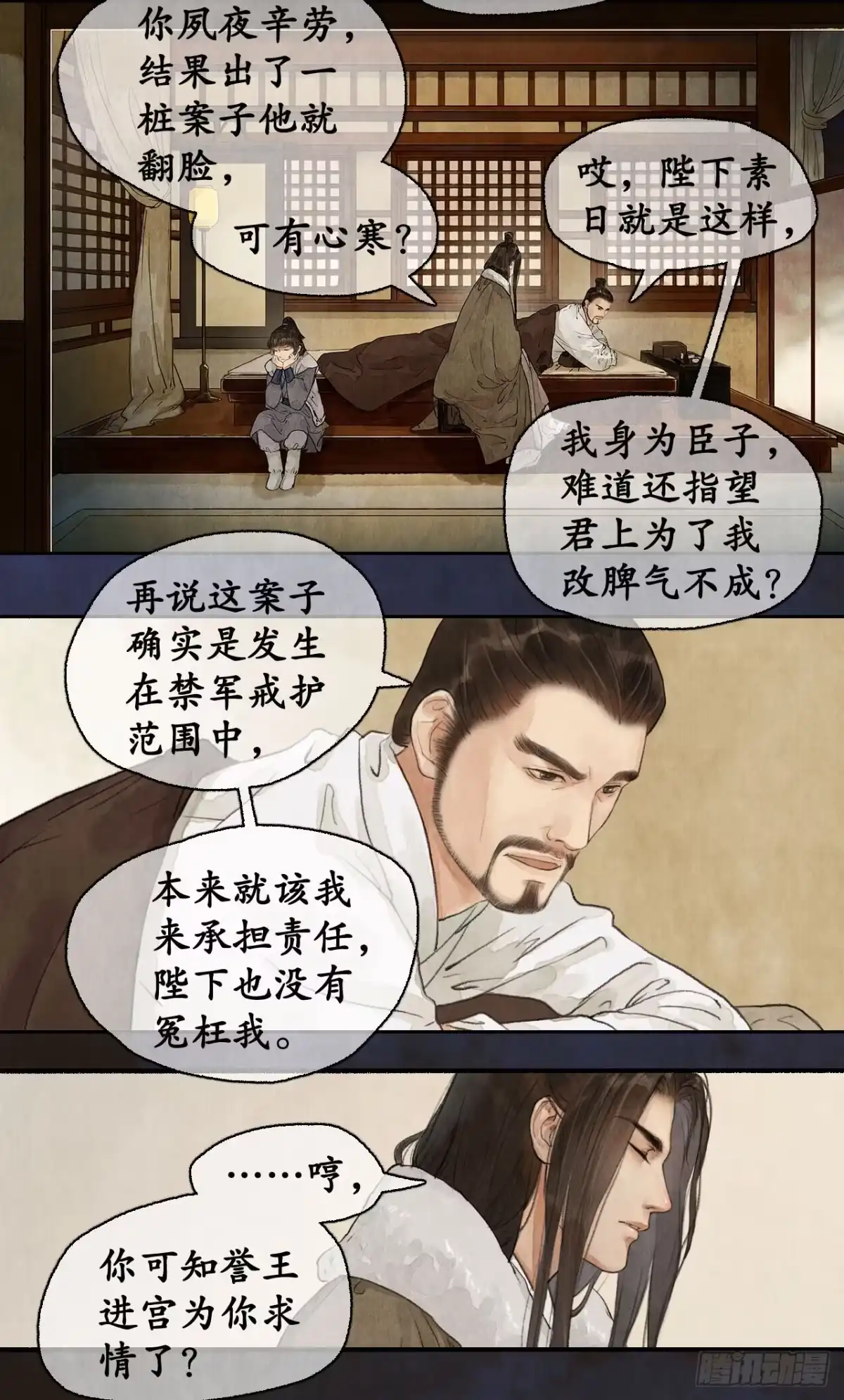 《琅琊榜》夜访蒙府 第3页