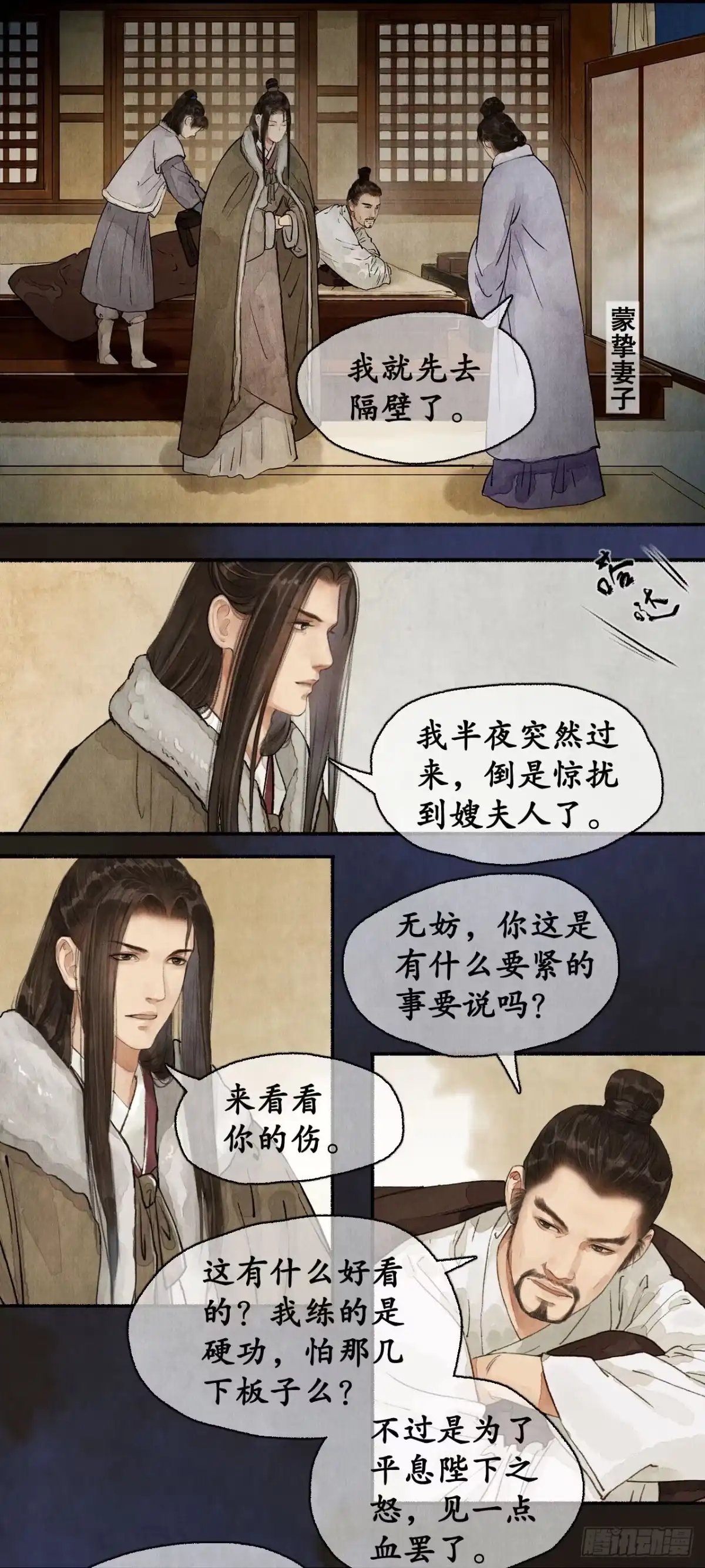 《琅琊榜》夜访蒙府 第2页