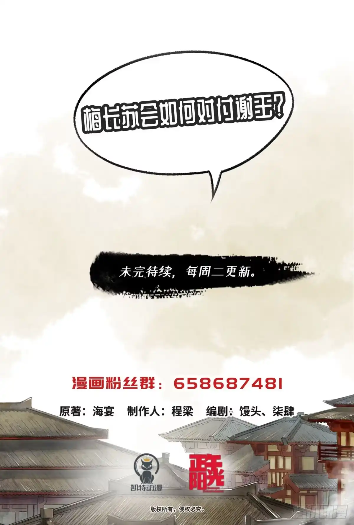 《琅琊榜》夜访蒙府 第17页