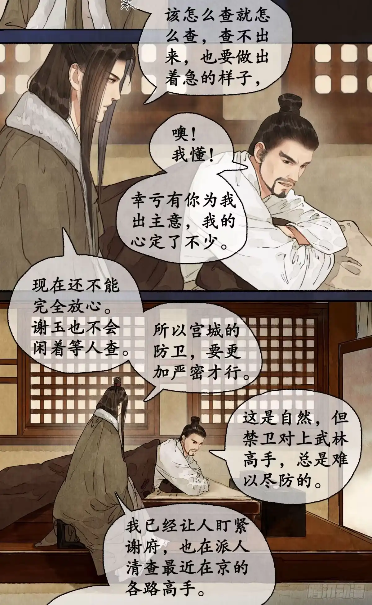 《琅琊榜》夜访蒙府 第15页