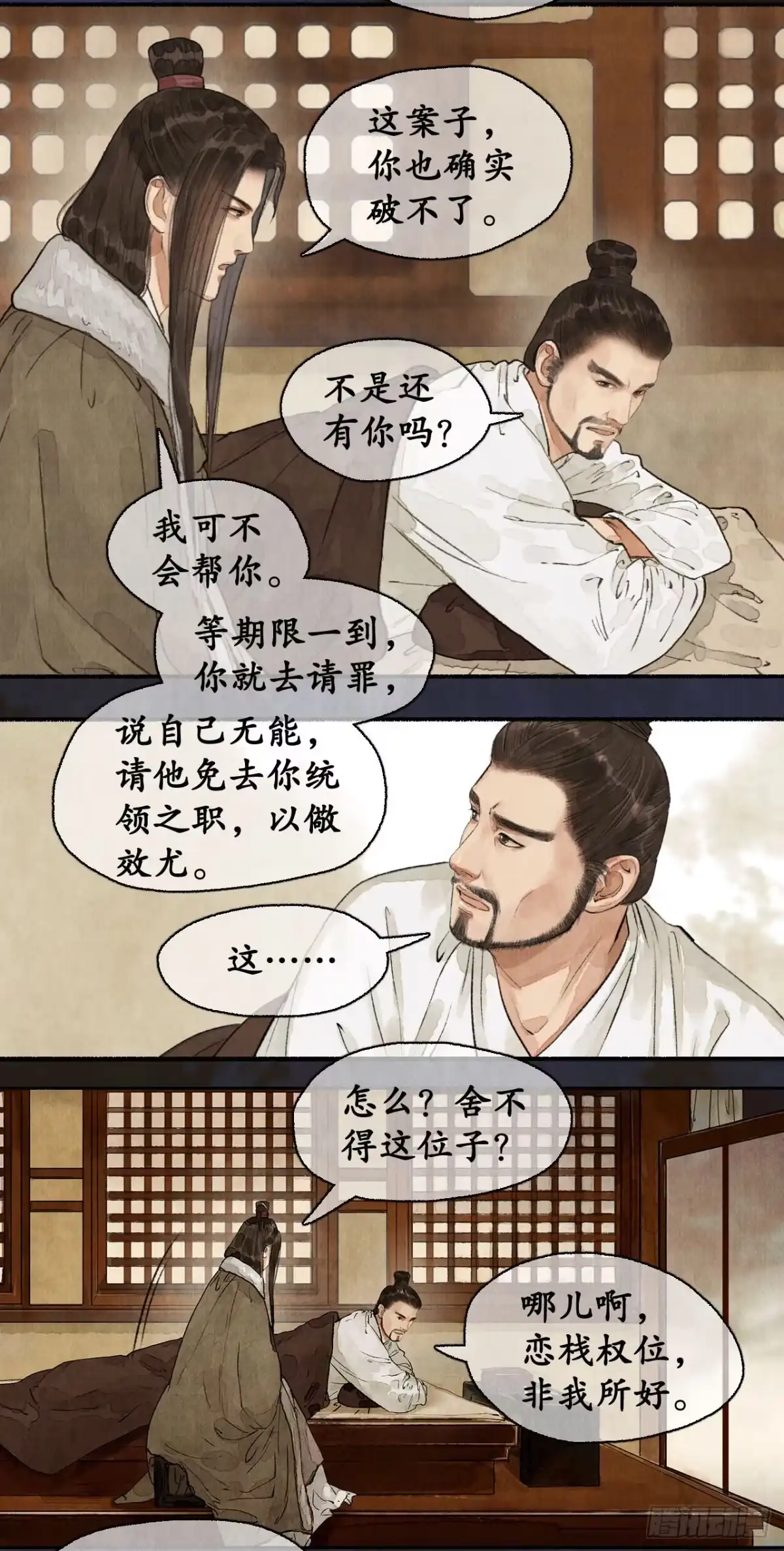 《琅琊榜》夜访蒙府 第6页