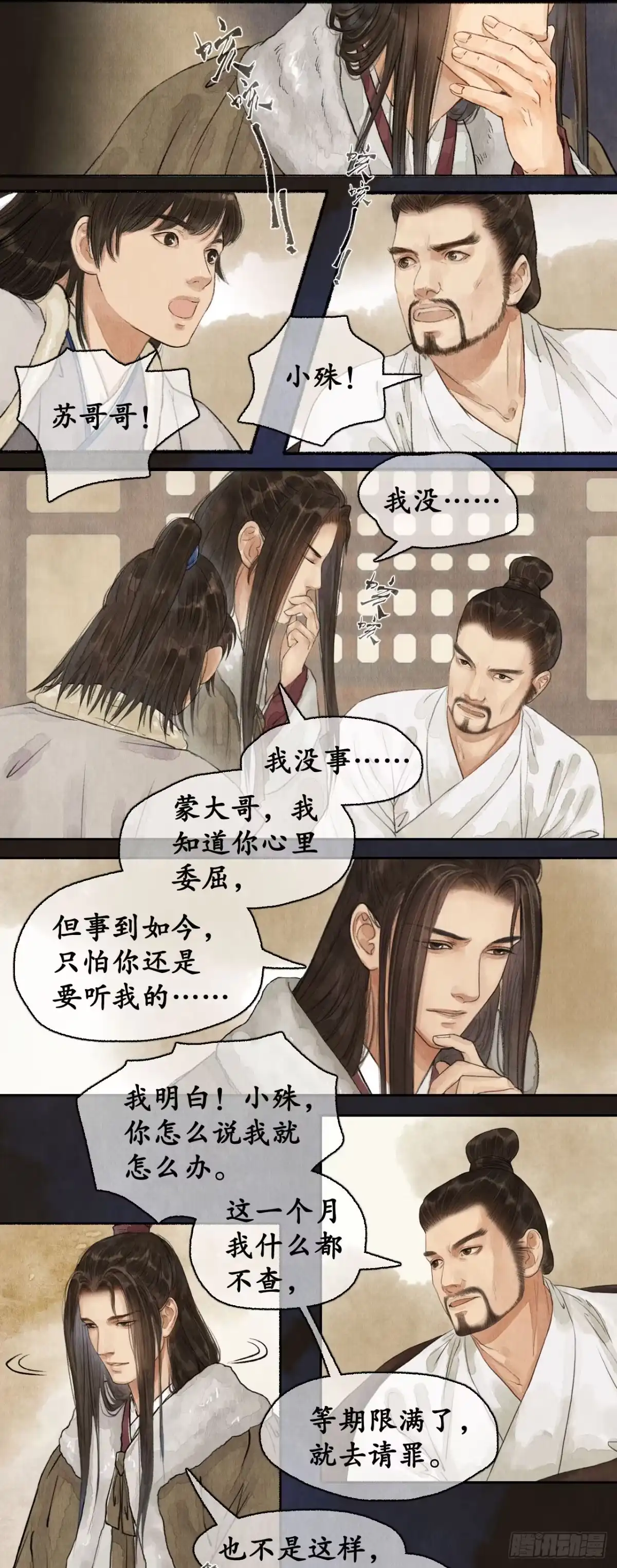 《琅琊榜》夜访蒙府 第14页