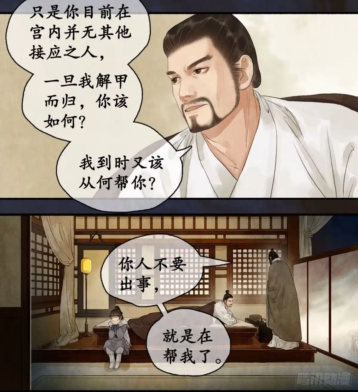 《琅琊榜》夜访蒙府 第7页
