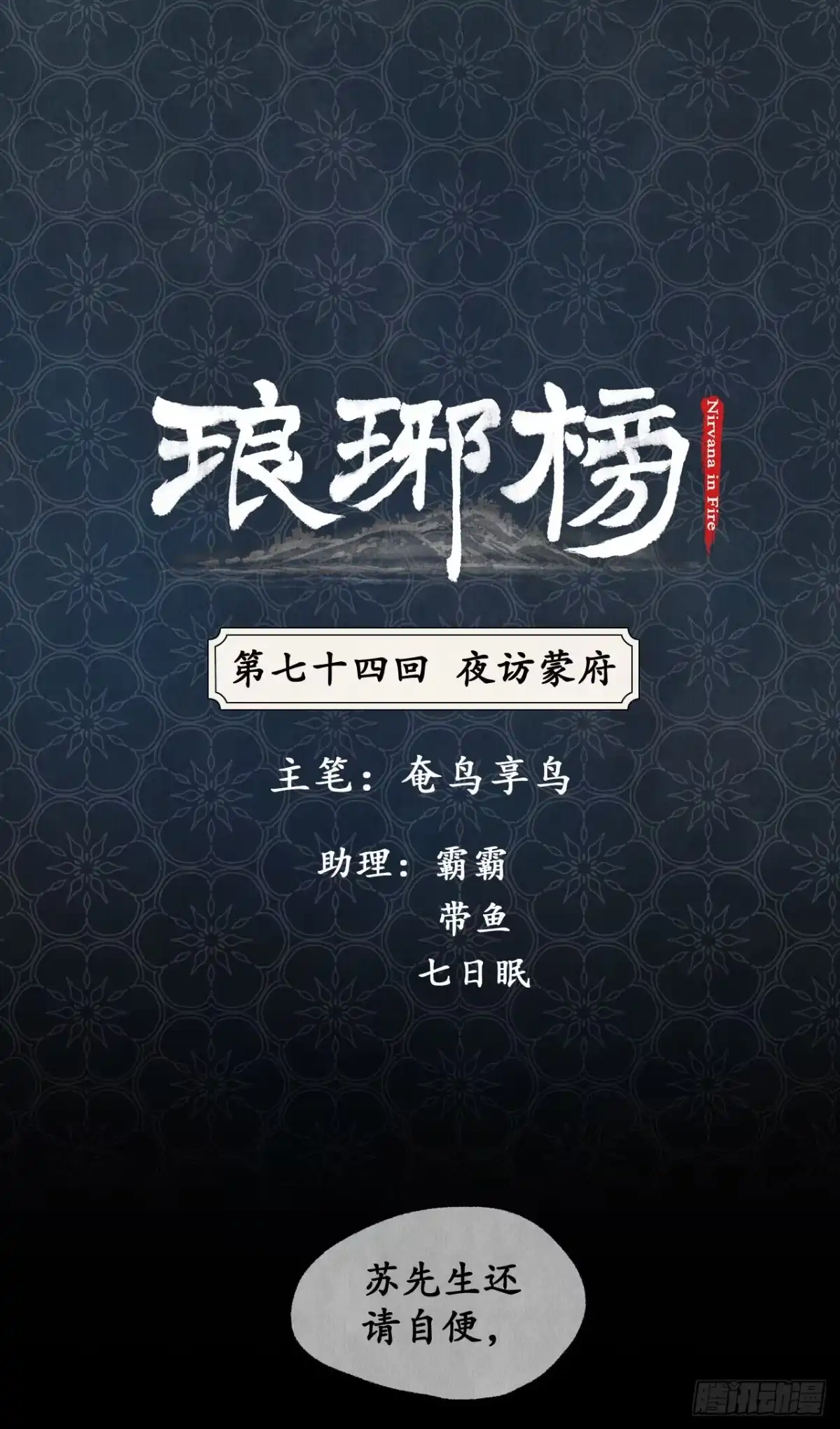 《琅琊榜》夜访蒙府 第1页