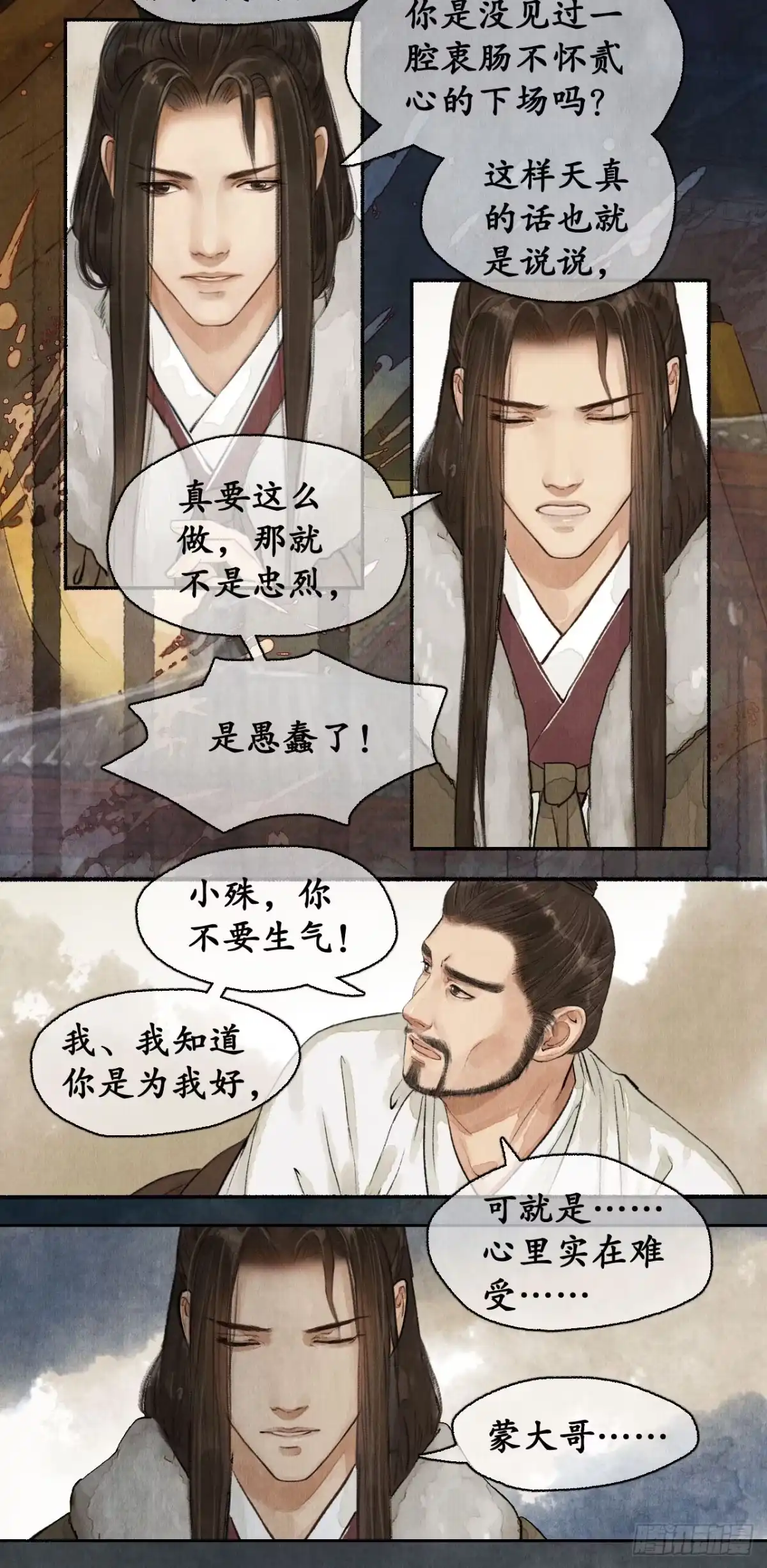 《琅琊榜》夜访蒙府 第13页