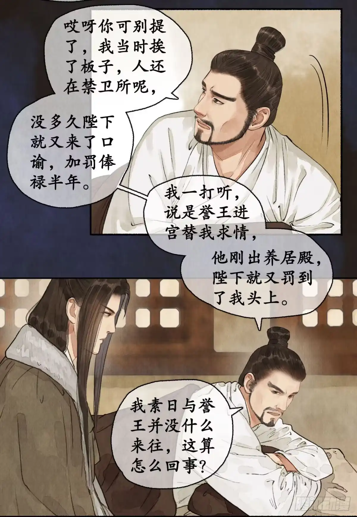 《琅琊榜》夜访蒙府 第4页