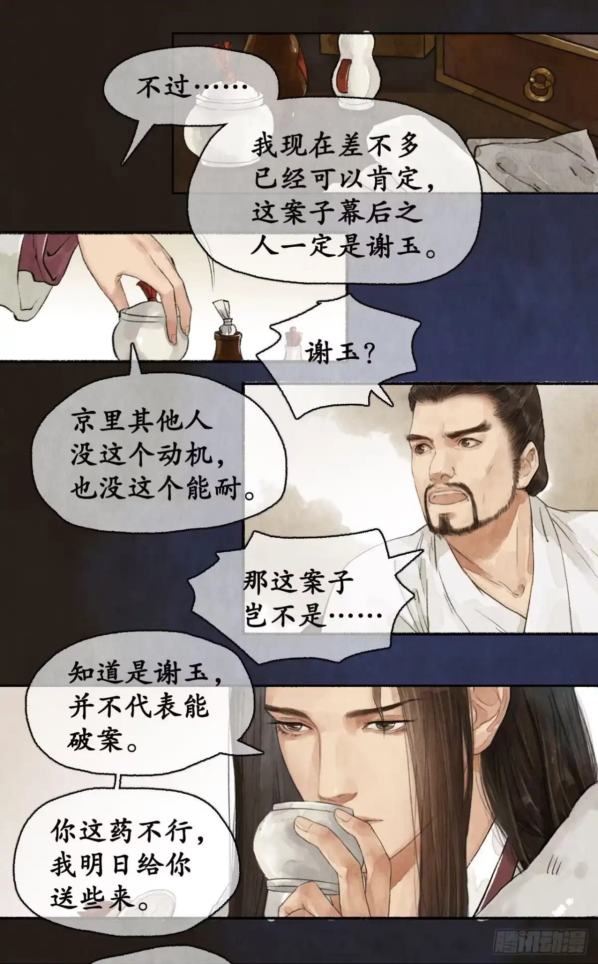 《琅琊榜》夜访蒙府 第8页