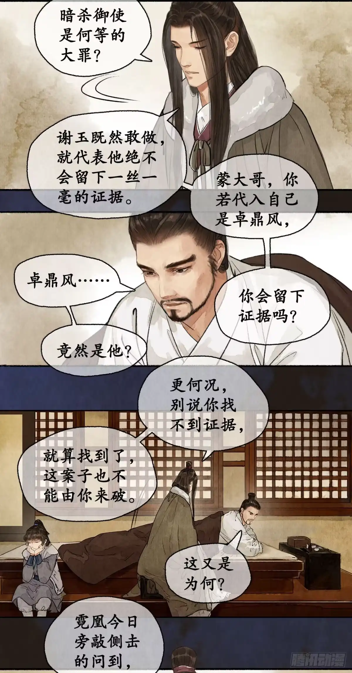 《琅琊榜》夜访蒙府 第9页