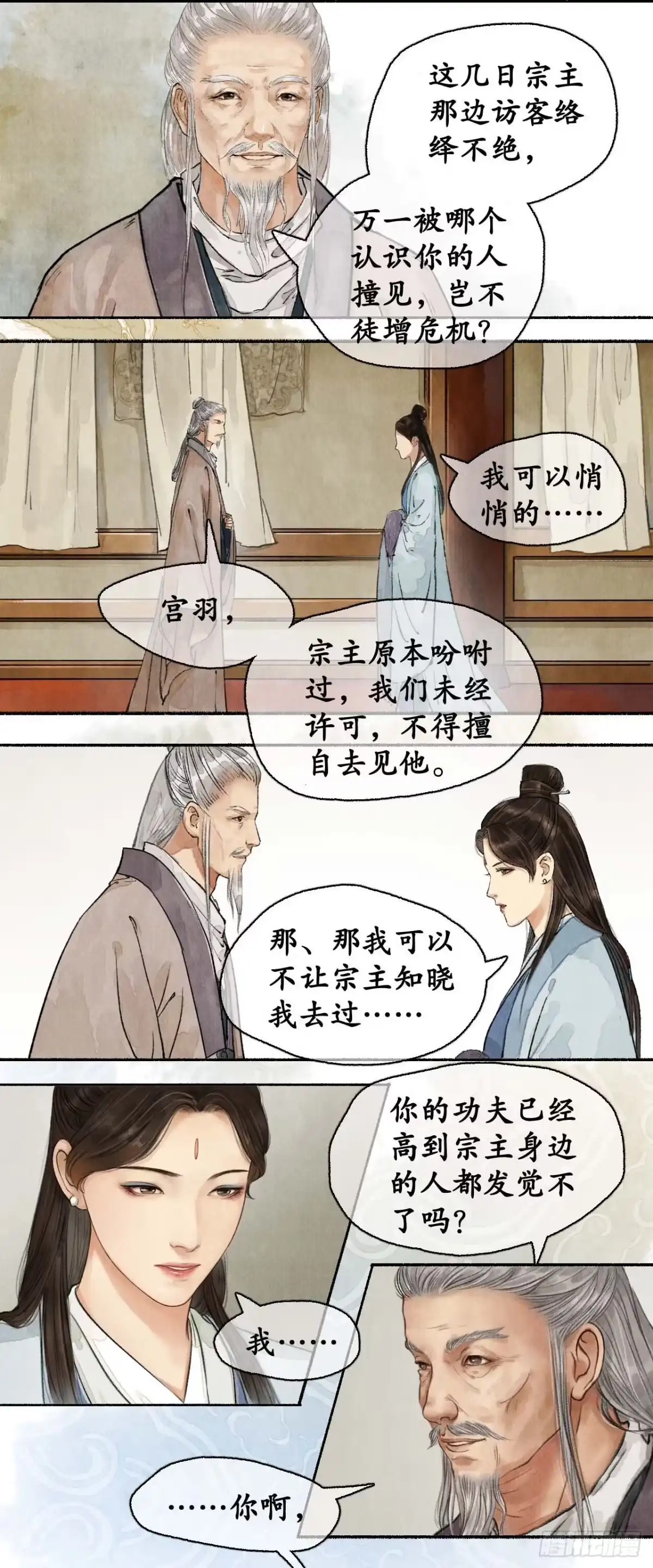 《琅琊榜》生日邀请 第14页