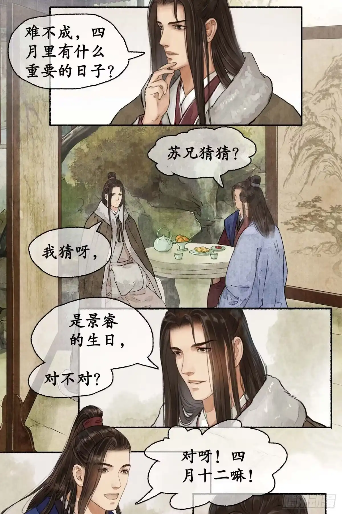 《琅琊榜》生日邀请 第6页