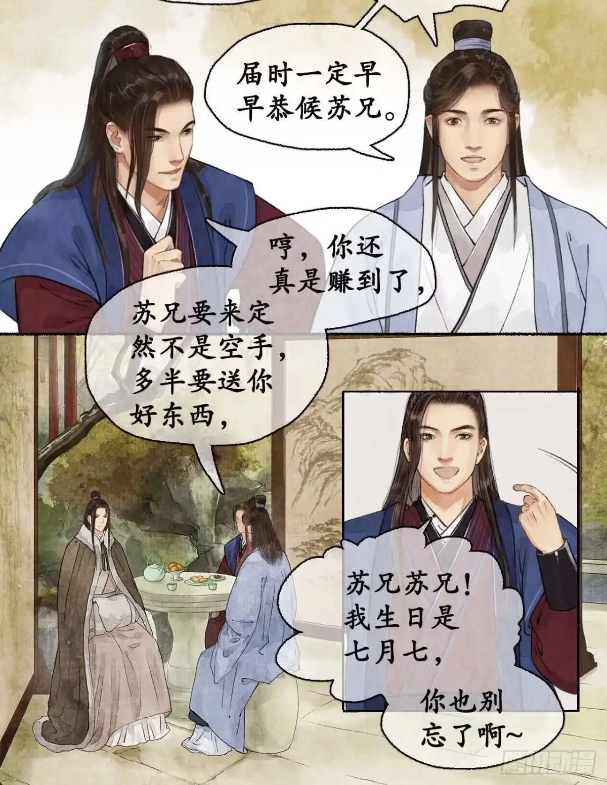 《琅琊榜》生日邀请 第10页