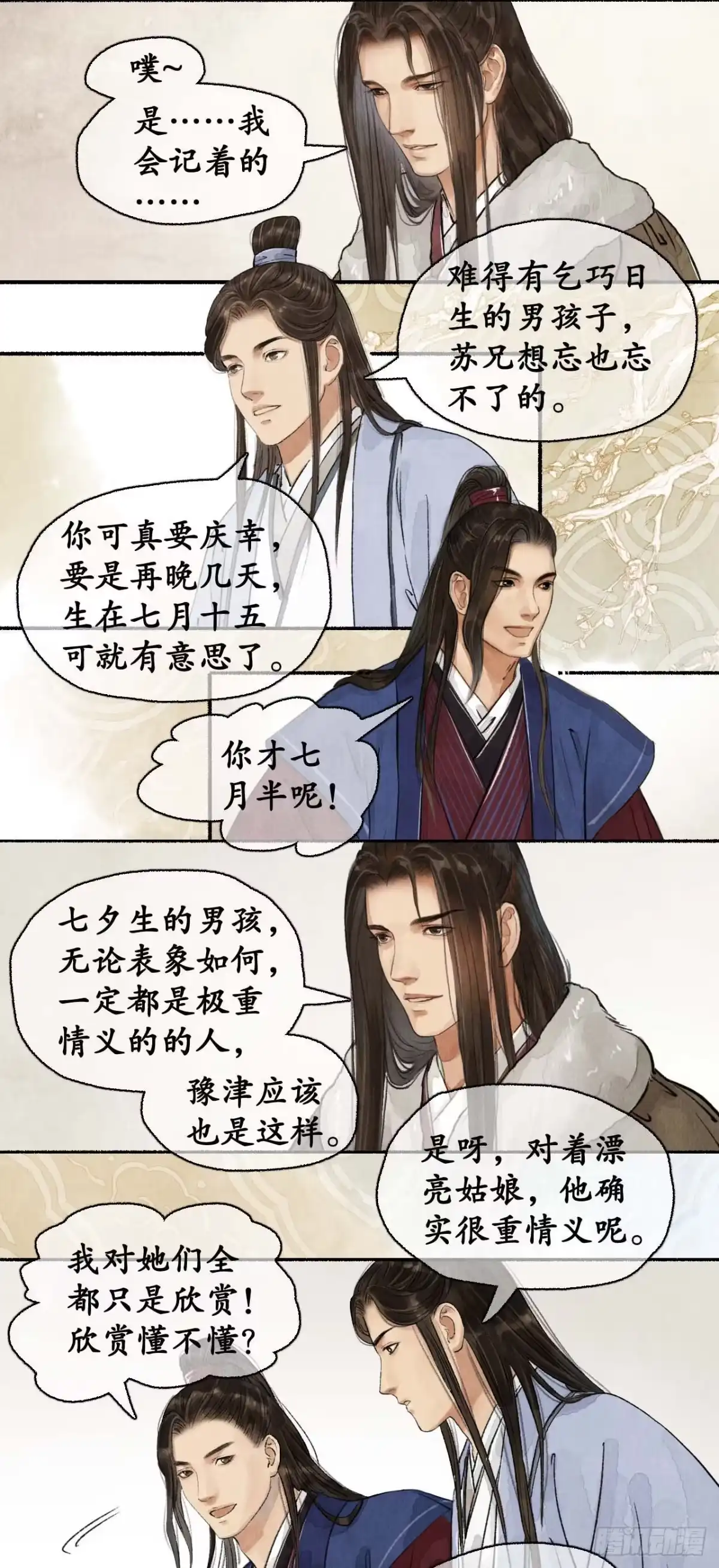 《琅琊榜》生日邀请 第11页