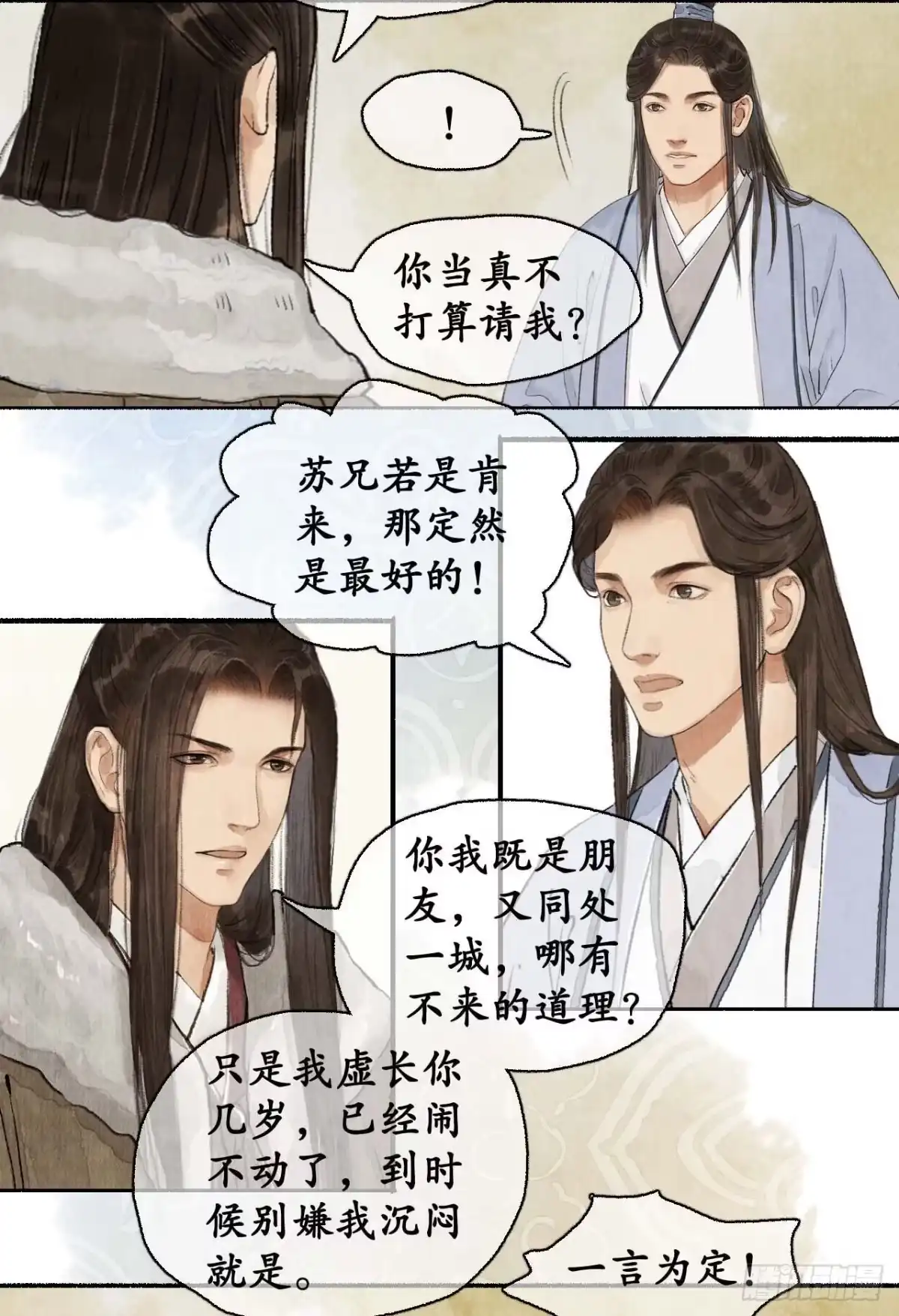《琅琊榜》生日邀请 第9页