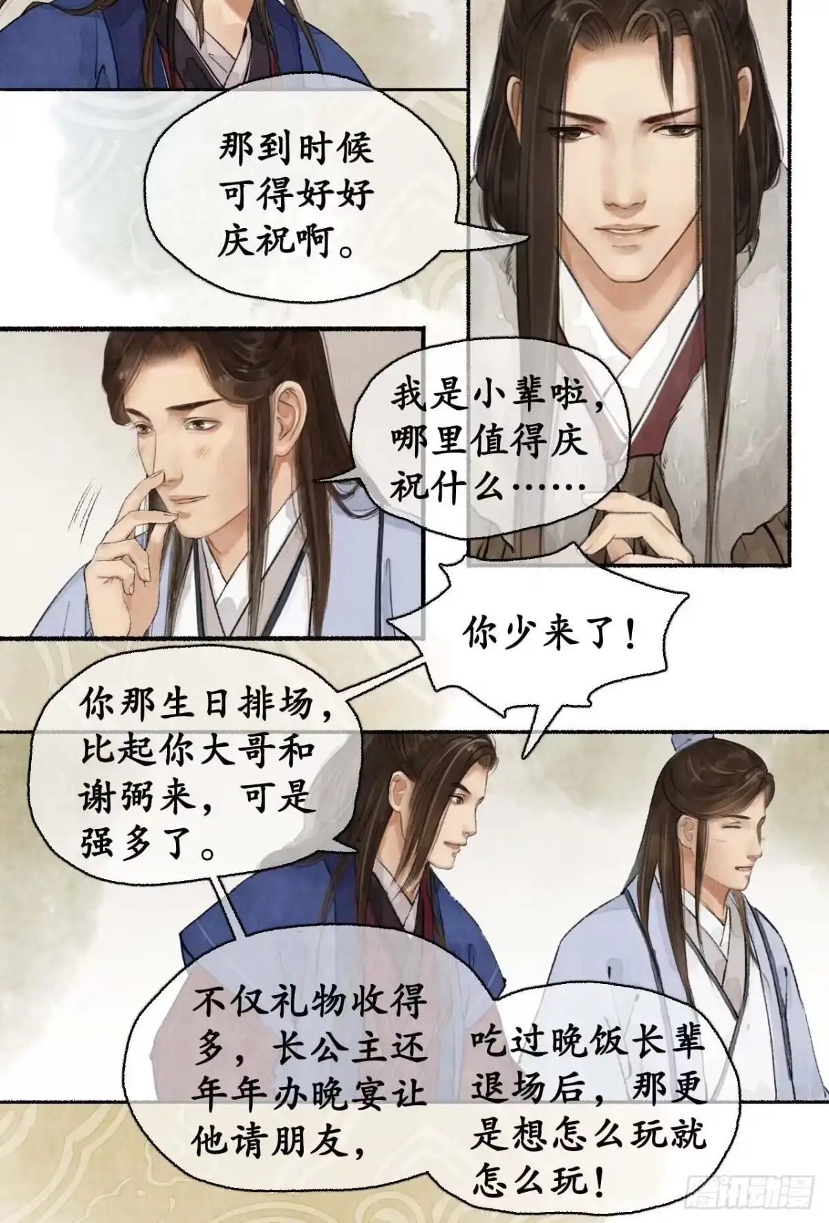 《琅琊榜》生日邀请 第7页