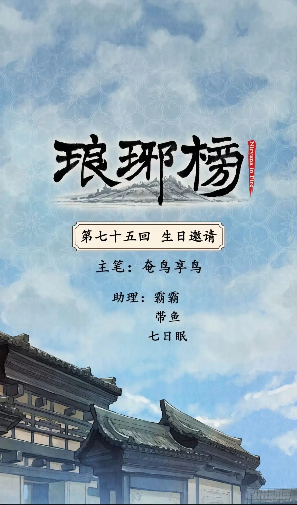 《琅琊榜》生日邀请 第1页