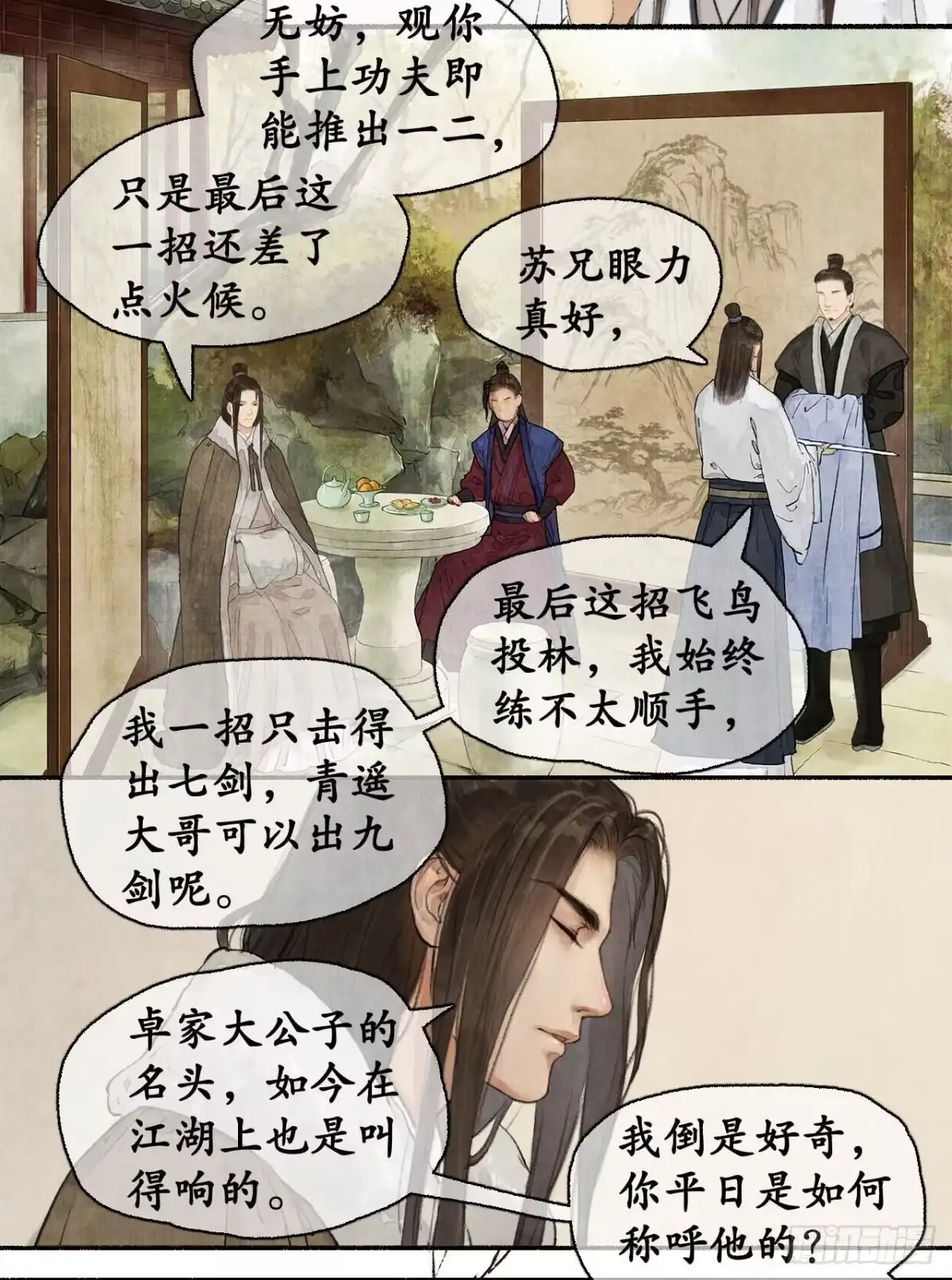 《琅琊榜》生日邀请 第3页