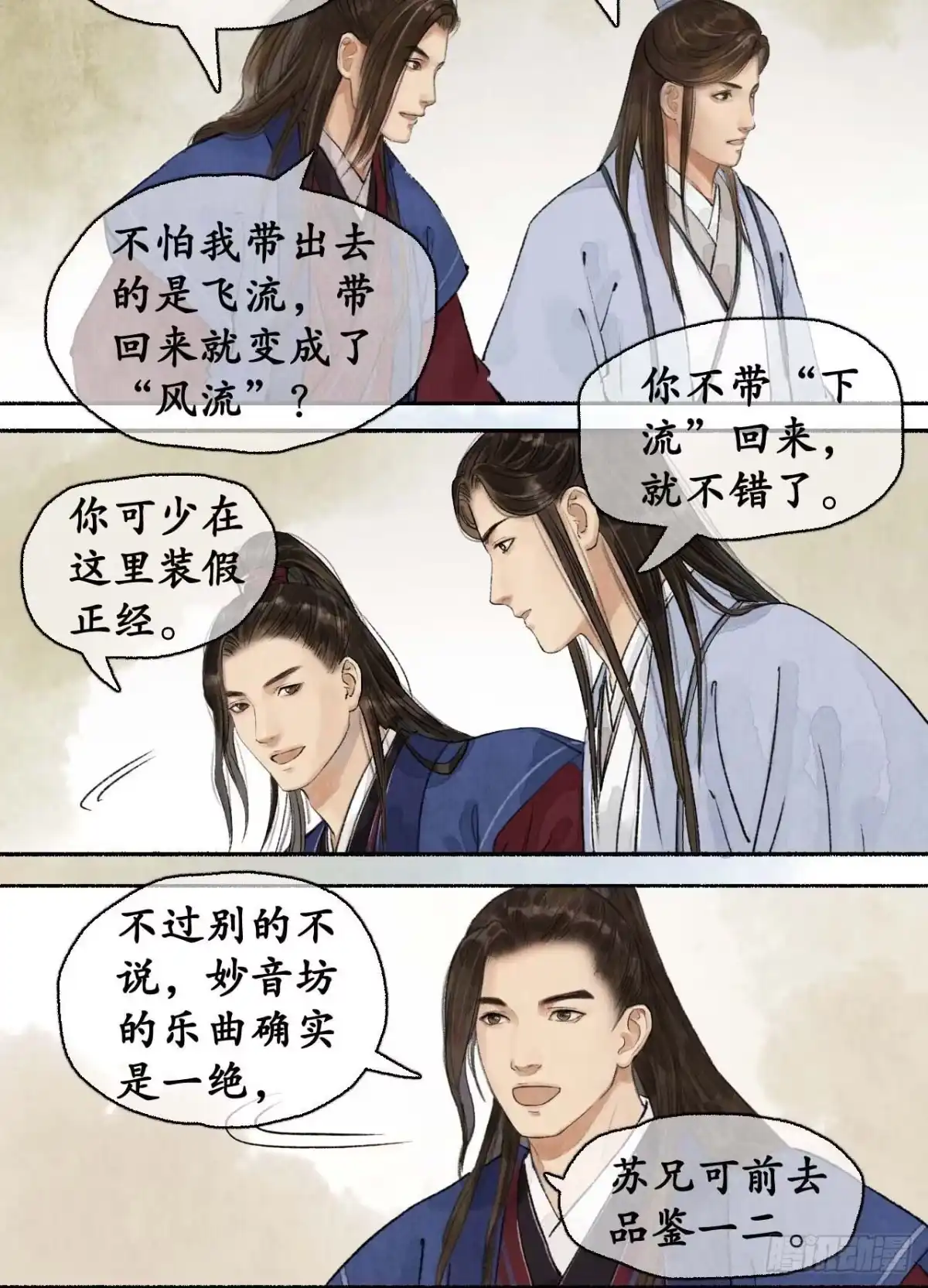 《琅琊榜》生日邀请 第16页