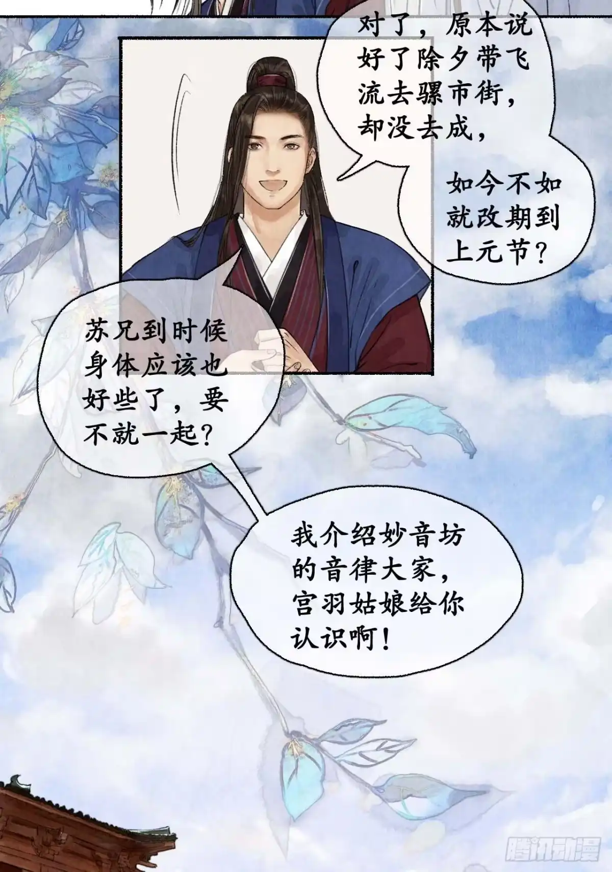 《琅琊榜》生日邀请 第12页