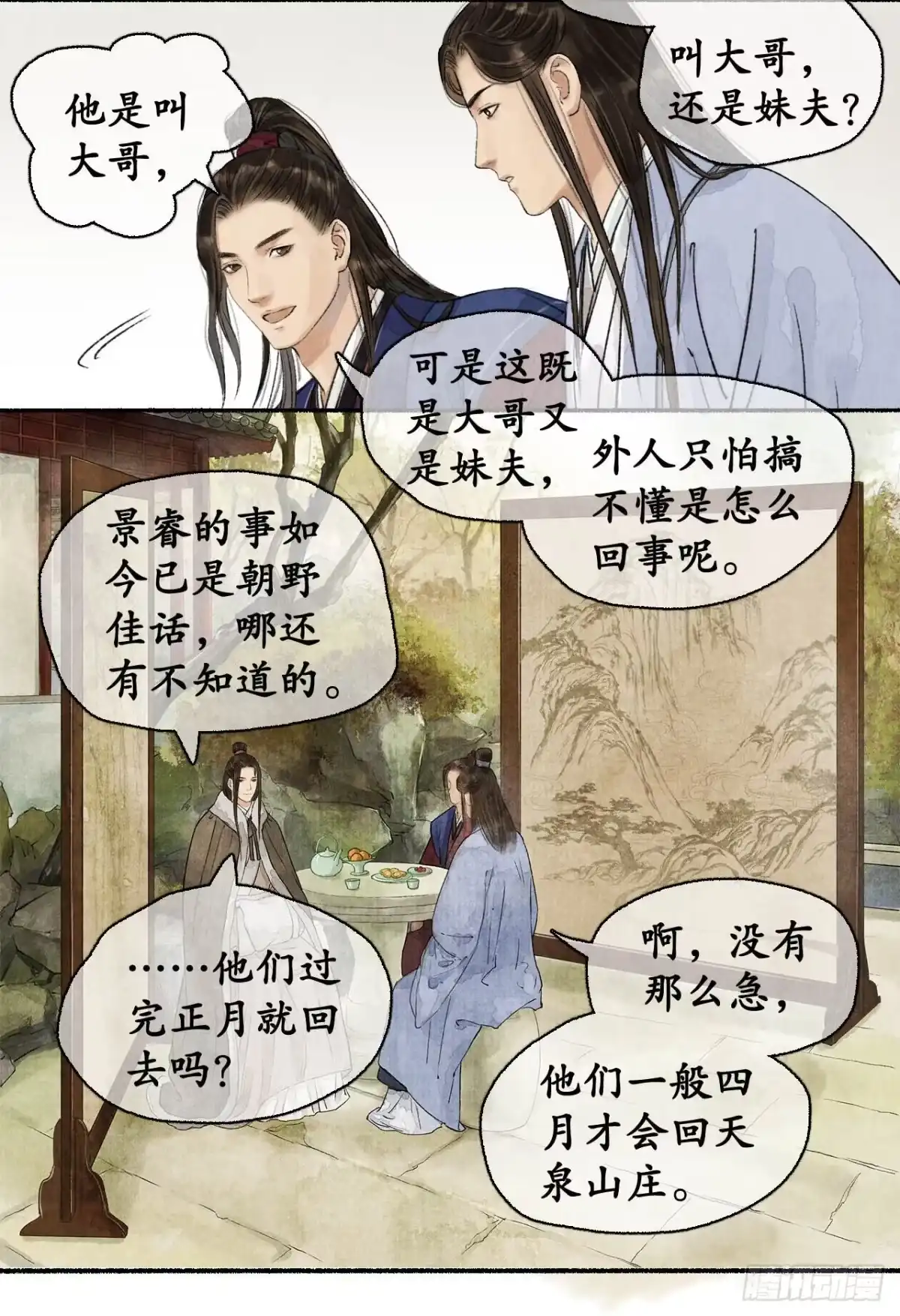 《琅琊榜》生日邀请 第4页