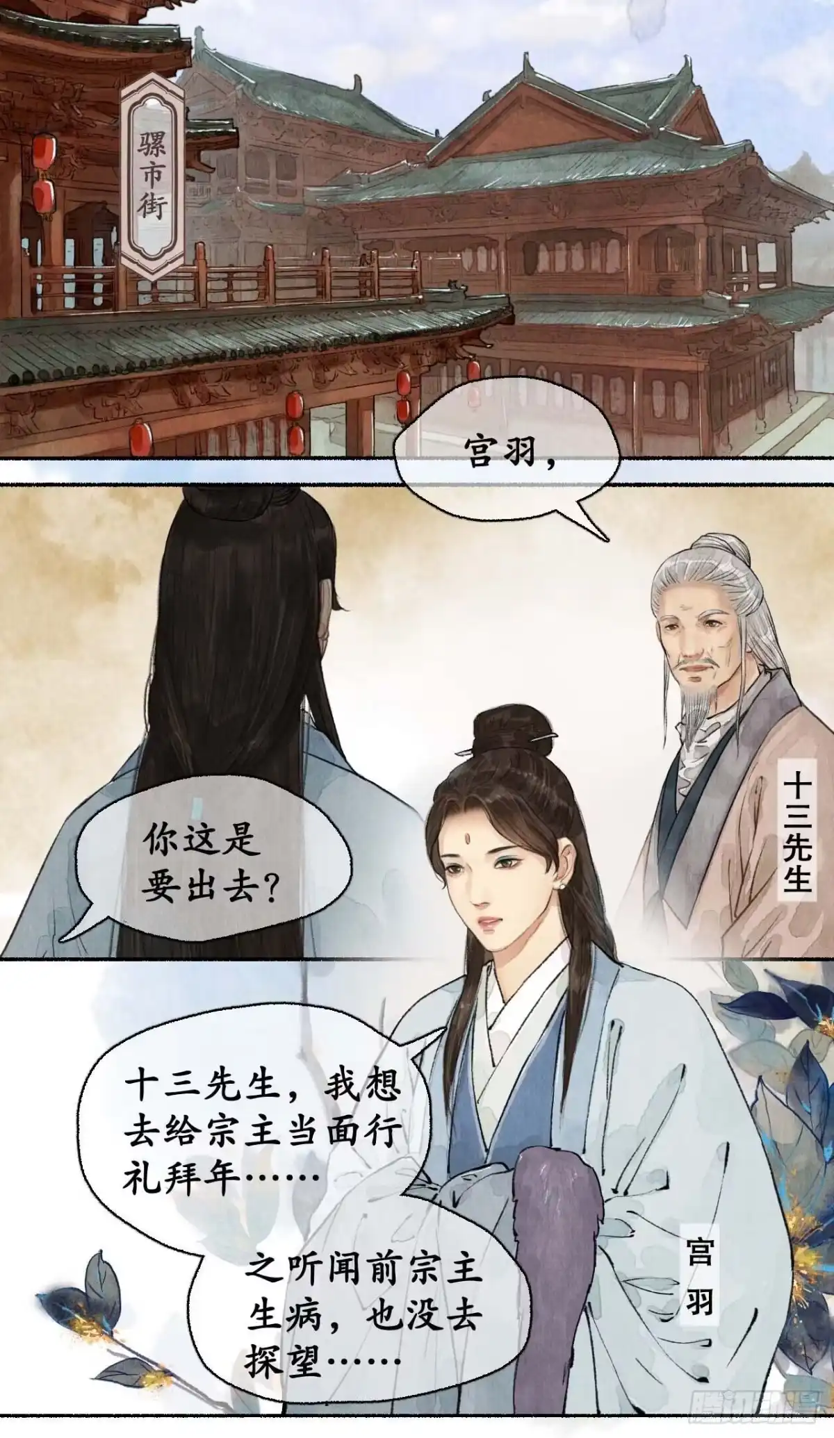 《琅琊榜》生日邀请 第13页
