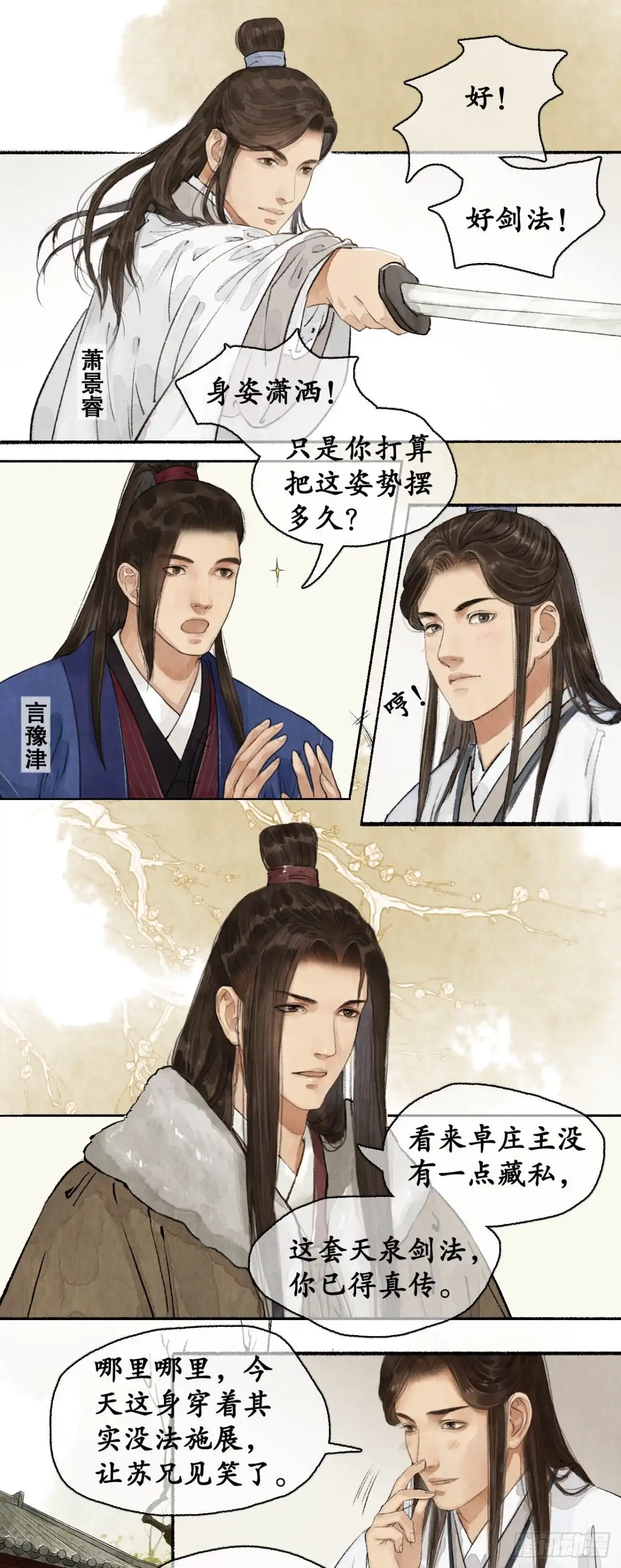 《琅琊榜》生日邀请 第2页