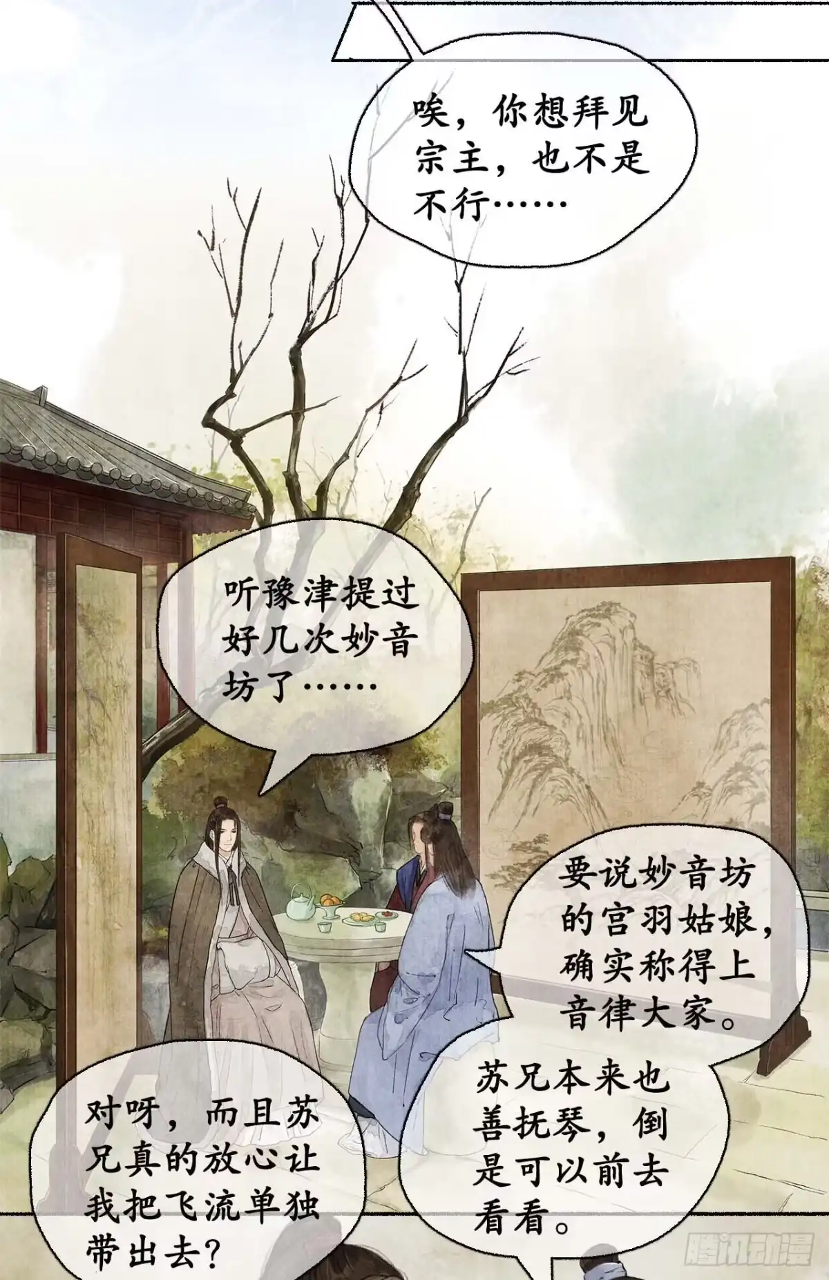 《琅琊榜》生日邀请 第15页