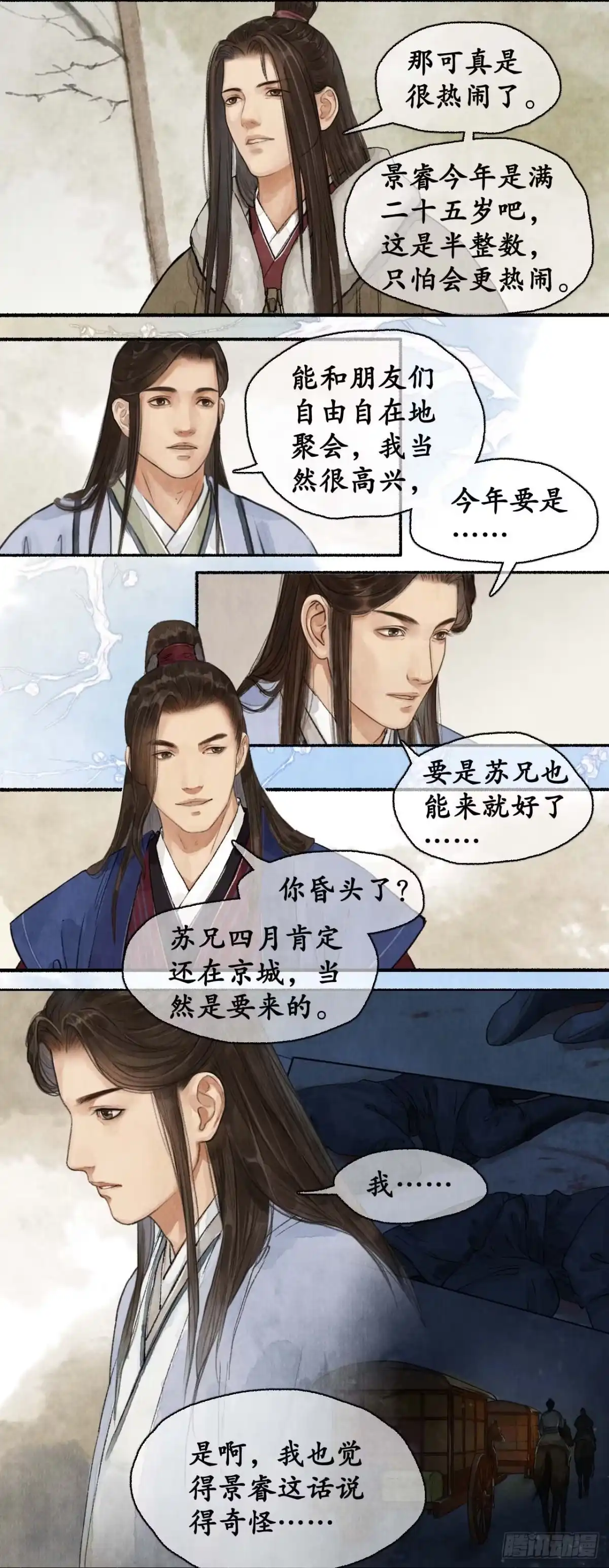 《琅琊榜》生日邀请 第8页