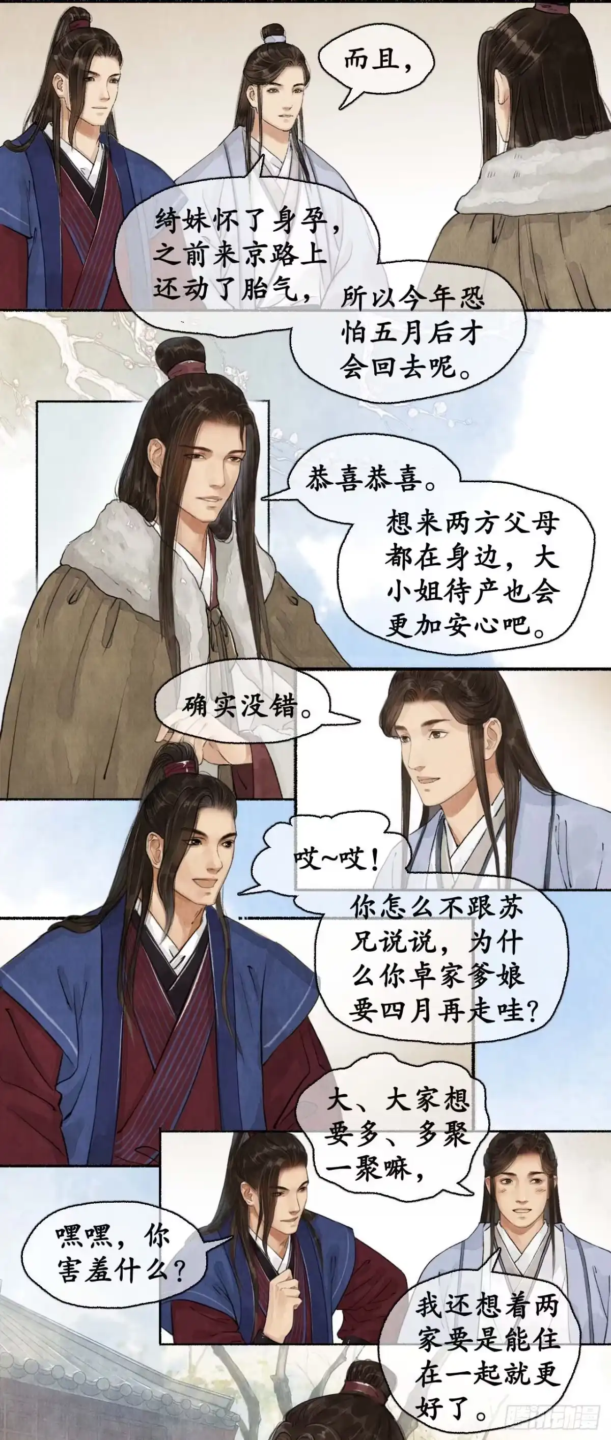 《琅琊榜》生日邀请 第5页