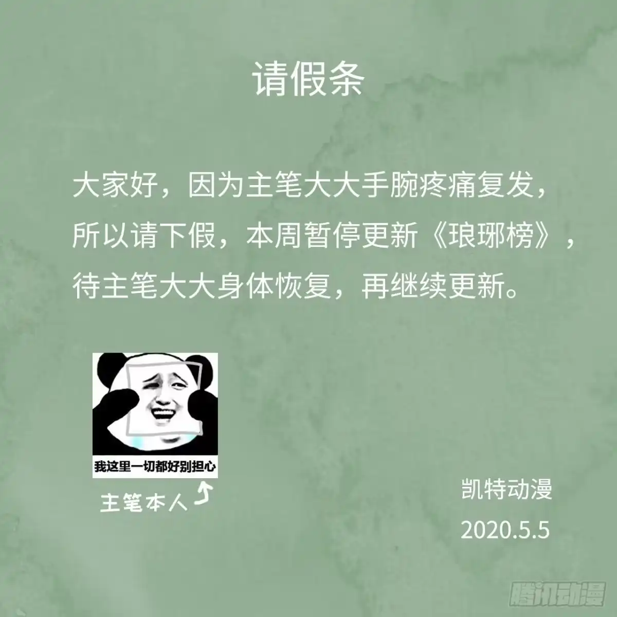 《琅琊榜》请假条 第1页