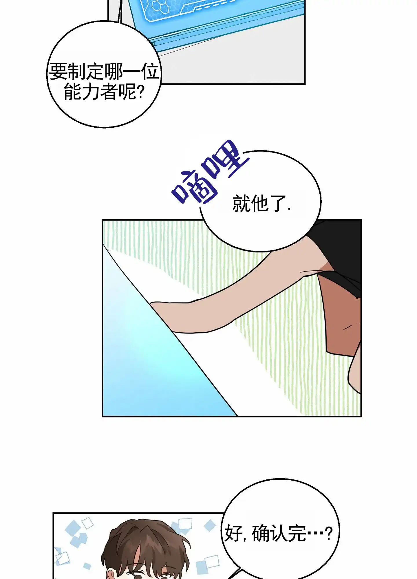 《狼与狐狸》第1话 第28页