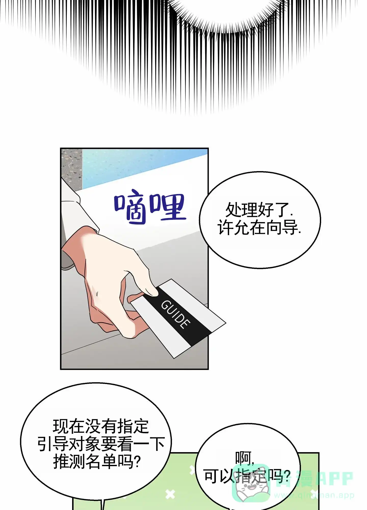 《狼与狐狸》第1话 第26页