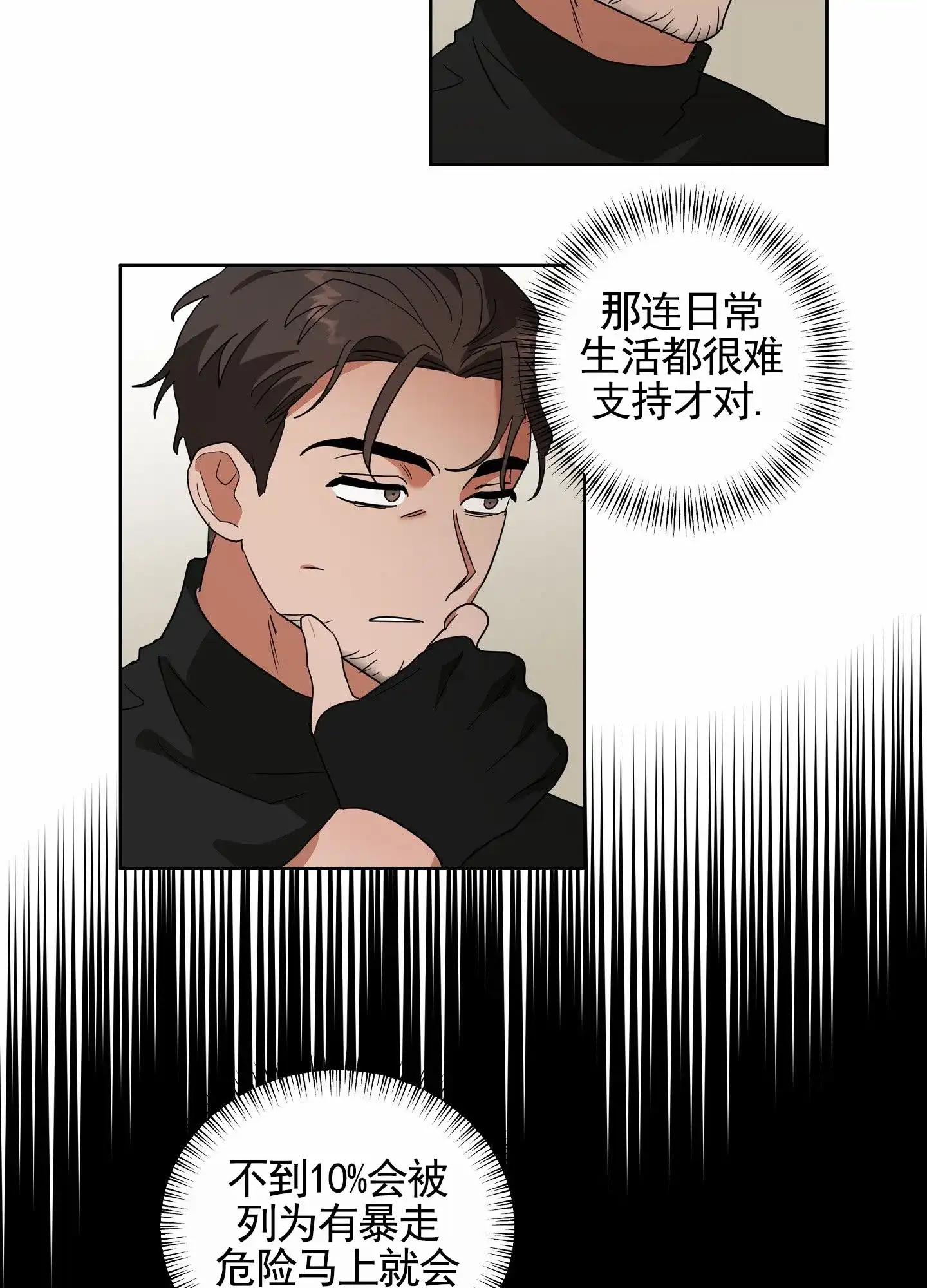《狼与狐狸》第1话 第24页
