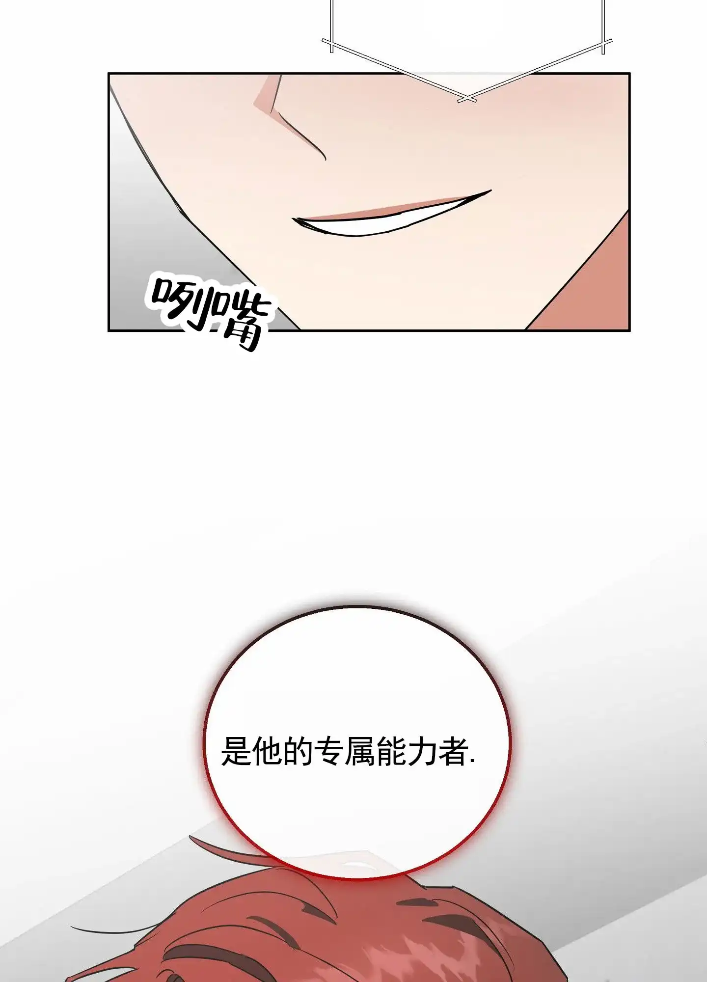 《狼与狐狸》第10话 第30页