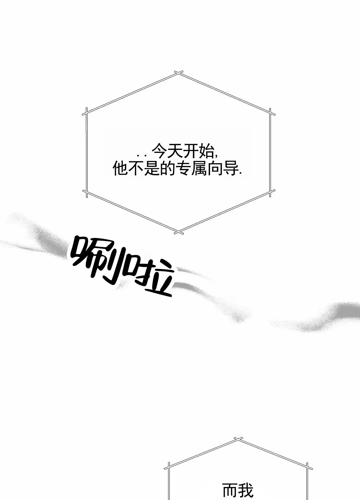 《狼与狐狸》第10话 第29页